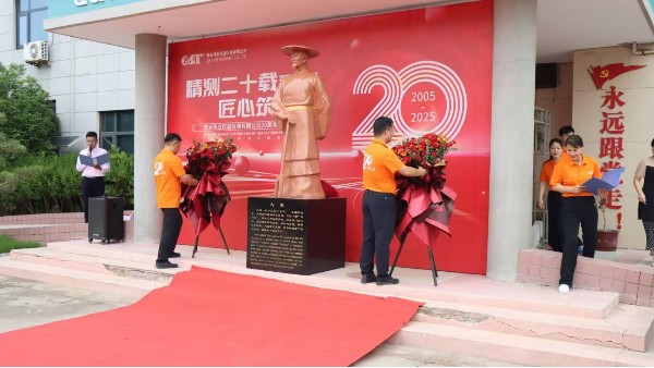 青天偉業(yè)二十周年慶典：以大禹精神為基，共繪智造新篇