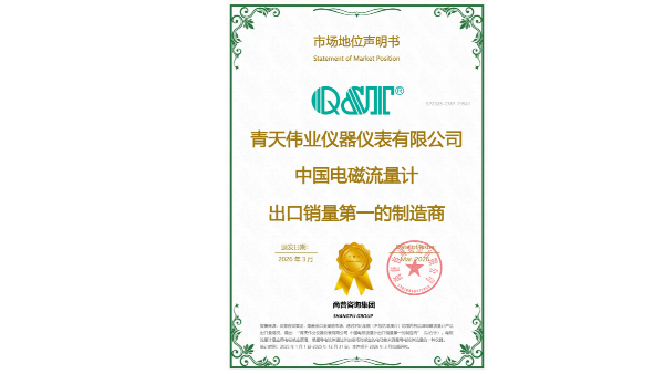 中國(guó)電磁流量計(jì)出口銷(xiāo)量第一：青天偉業(yè)走向全球160國(guó)的出海密碼